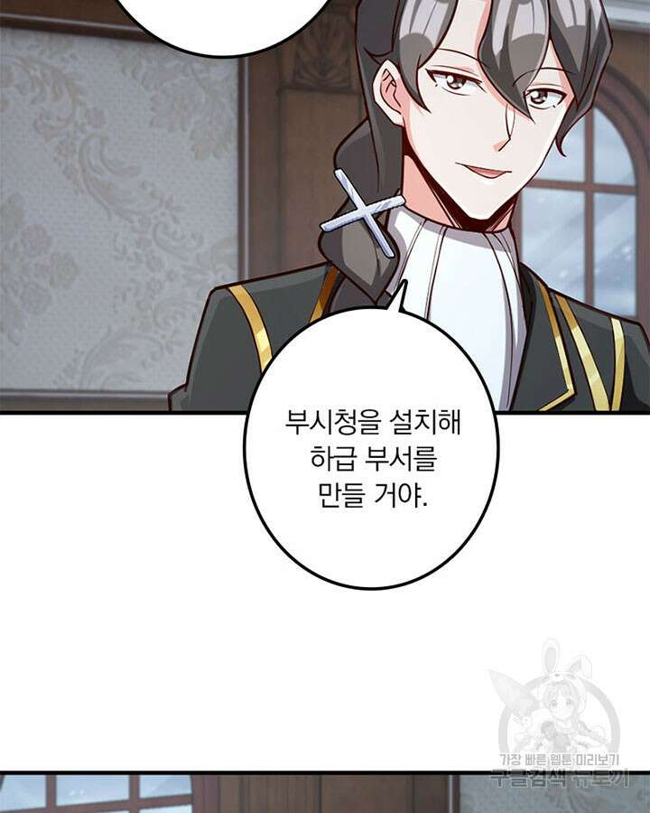 마녀를 지켜라 272화 49