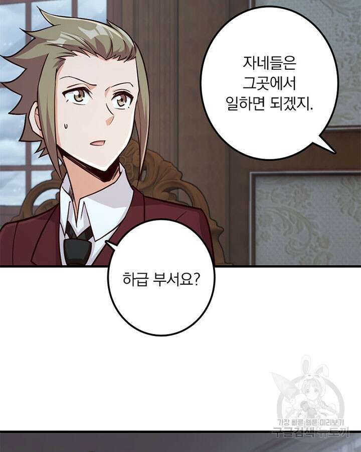 마녀를 지켜라 272화 50