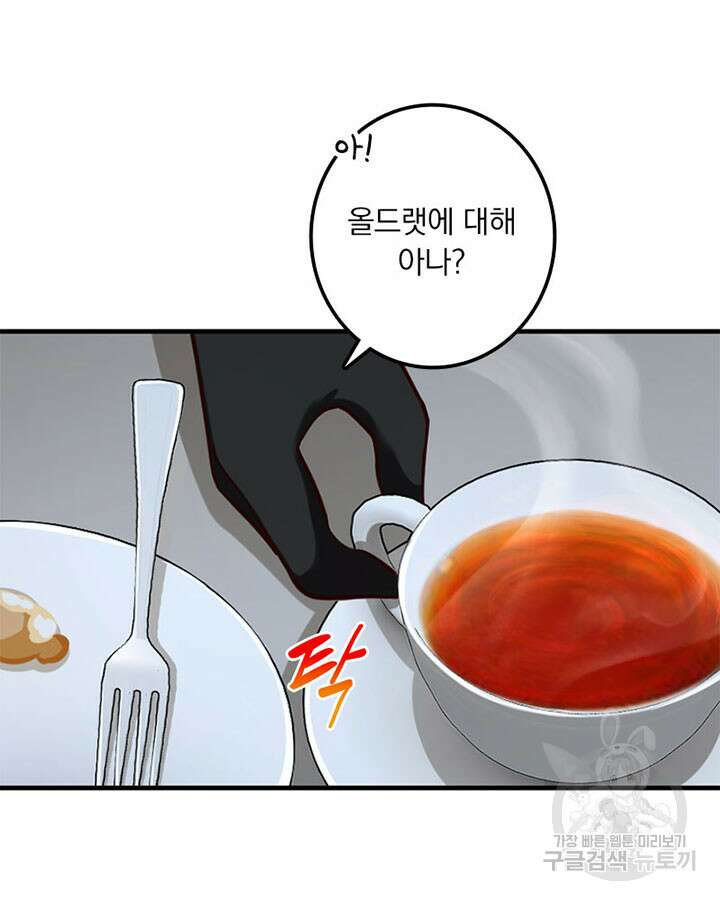 마녀를 지켜라 272화 54