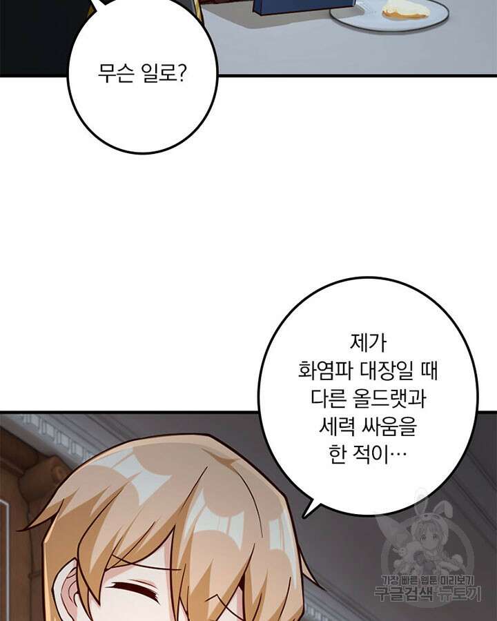 마녀를 지켜라 272화 56