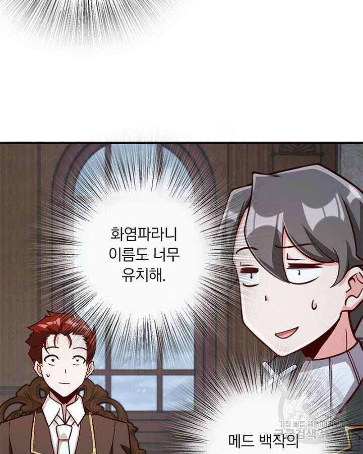 마녀를 지켜라 272화 58