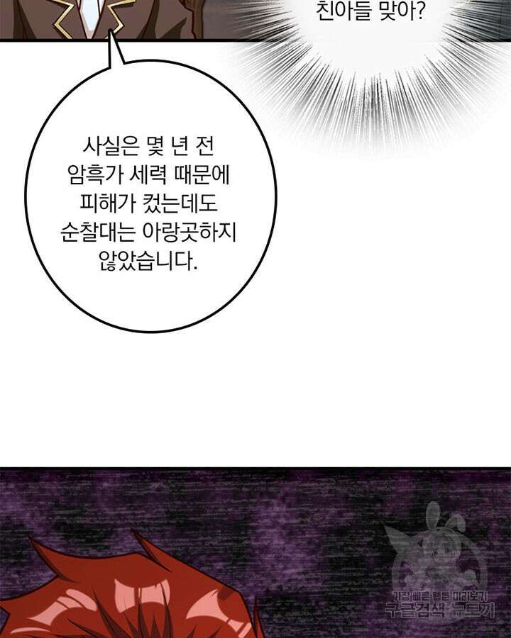 마녀를 지켜라 272화 59