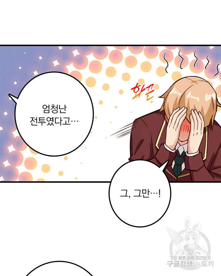 마녀를 지켜라 272화 61