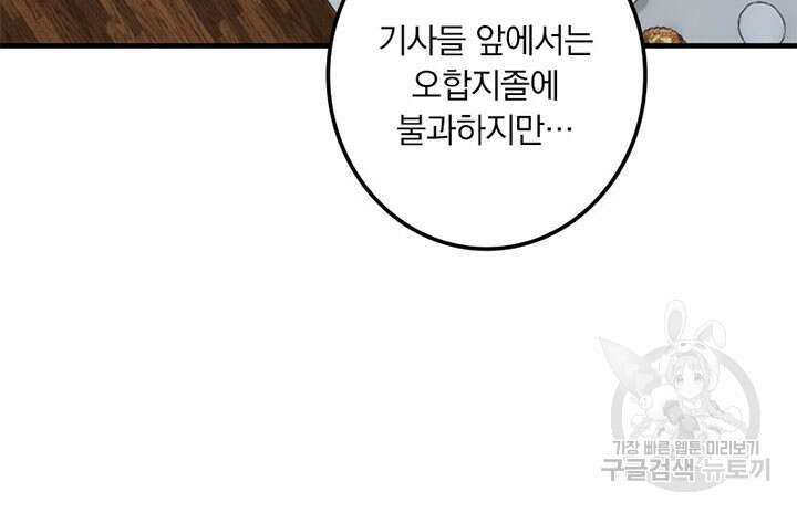 마녀를 지켜라 272화 63