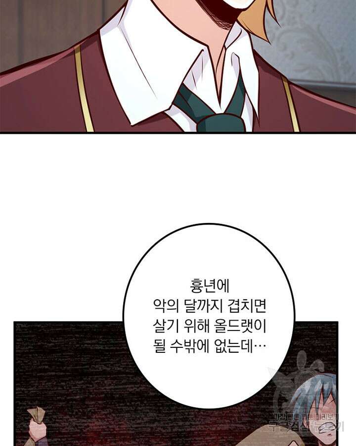 마녀를 지켜라 272화 65