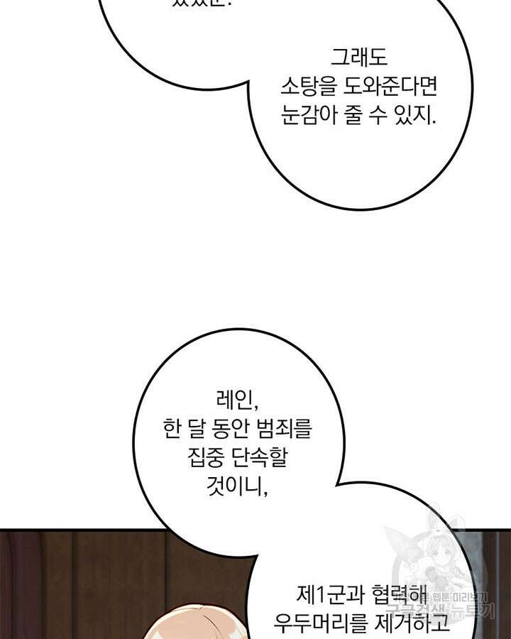 마녀를 지켜라 272화 69