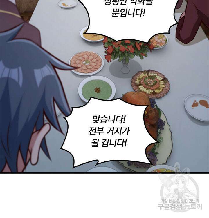 마녀를 지켜라 272화 73