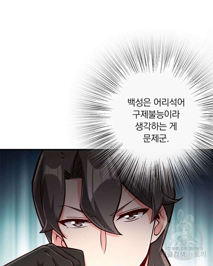 마녀를 지켜라 272화 74