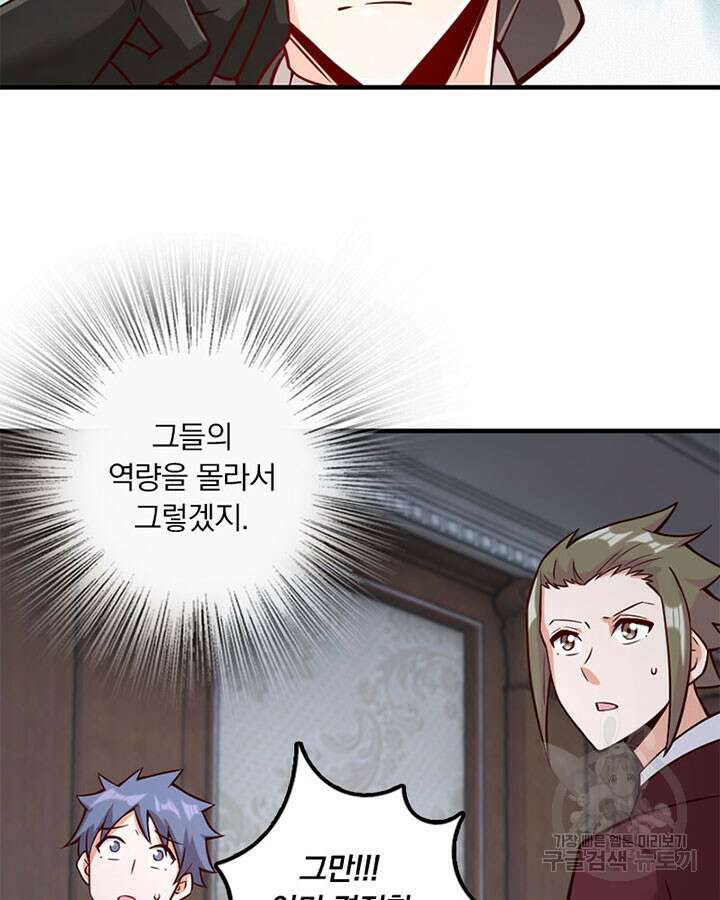 마녀를 지켜라 272화 75