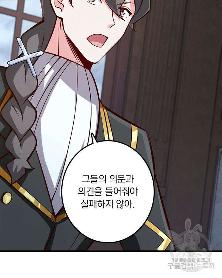 마녀를 지켜라 272화 77