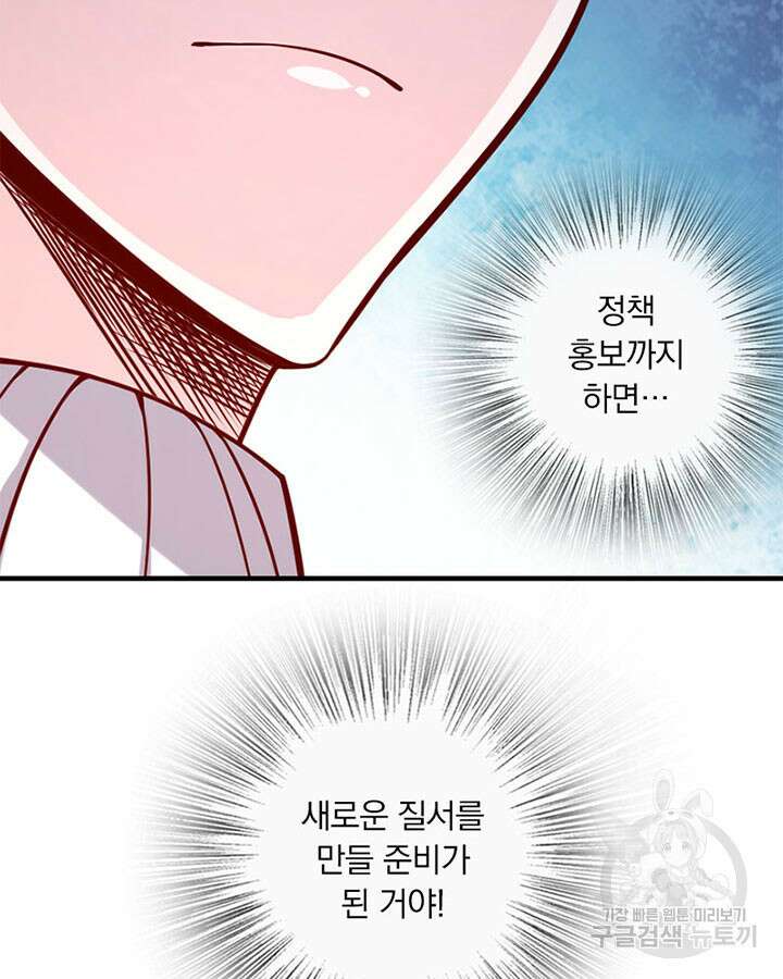 마녀를 지켜라 272화 79