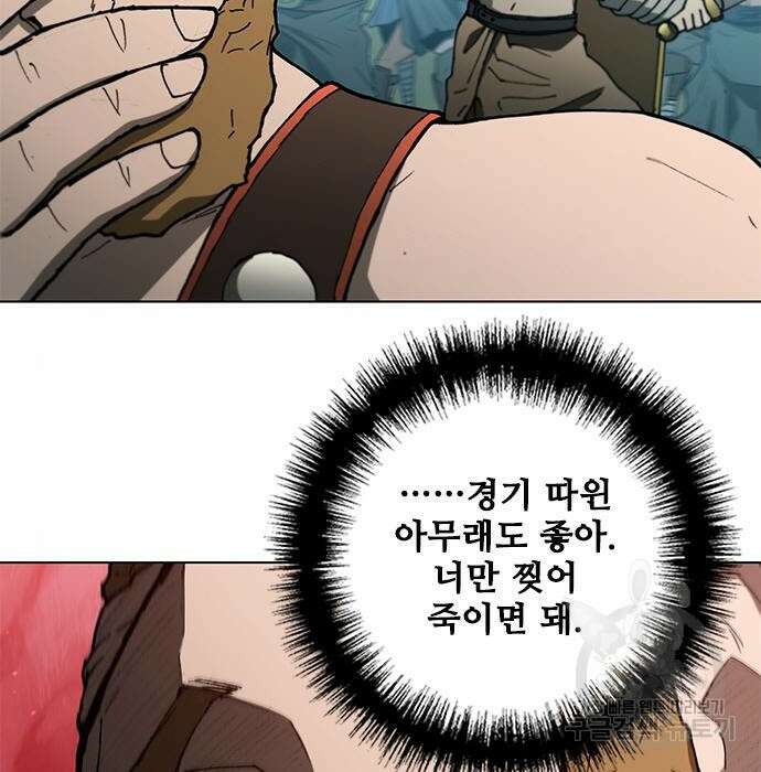 무사만리행 140화 2
