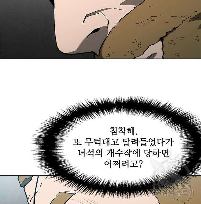 무사만리행 140화 6