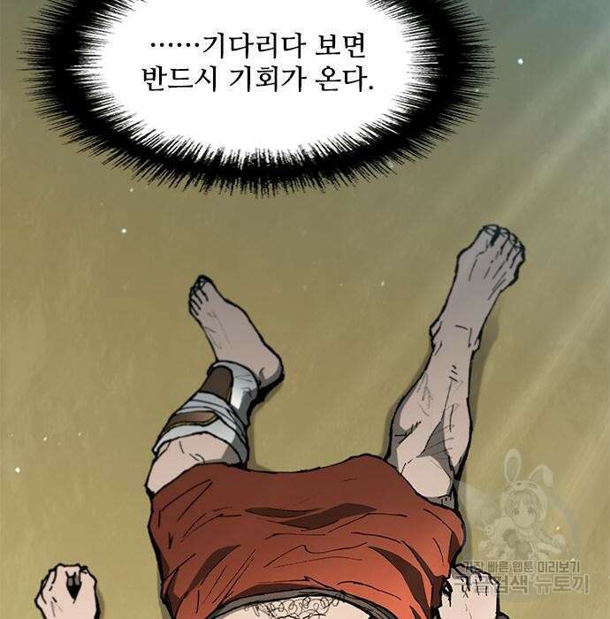 무사만리행 140화 12