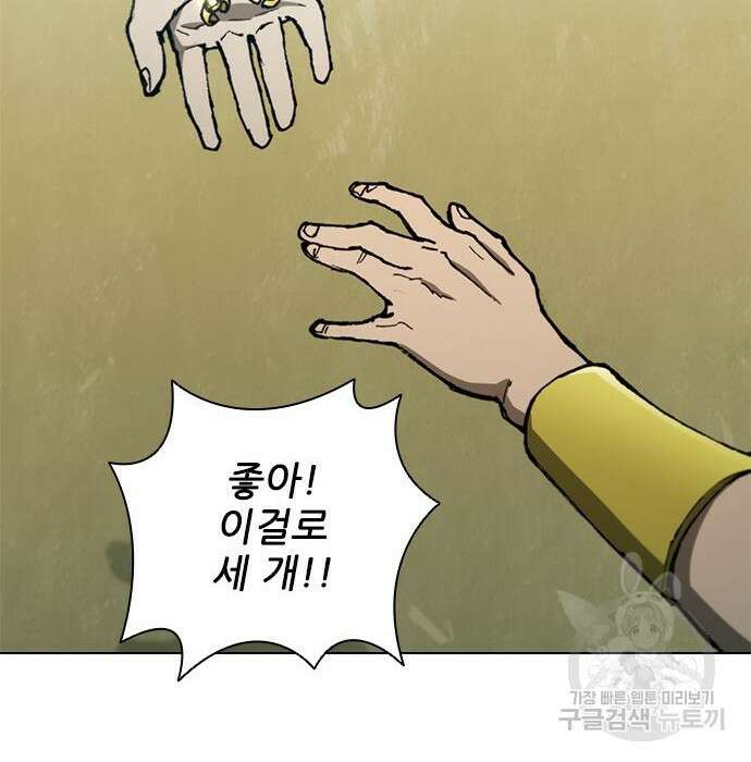 무사만리행 140화 49