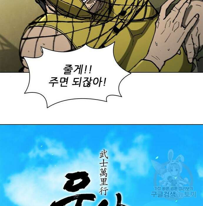무사만리행 140화 57