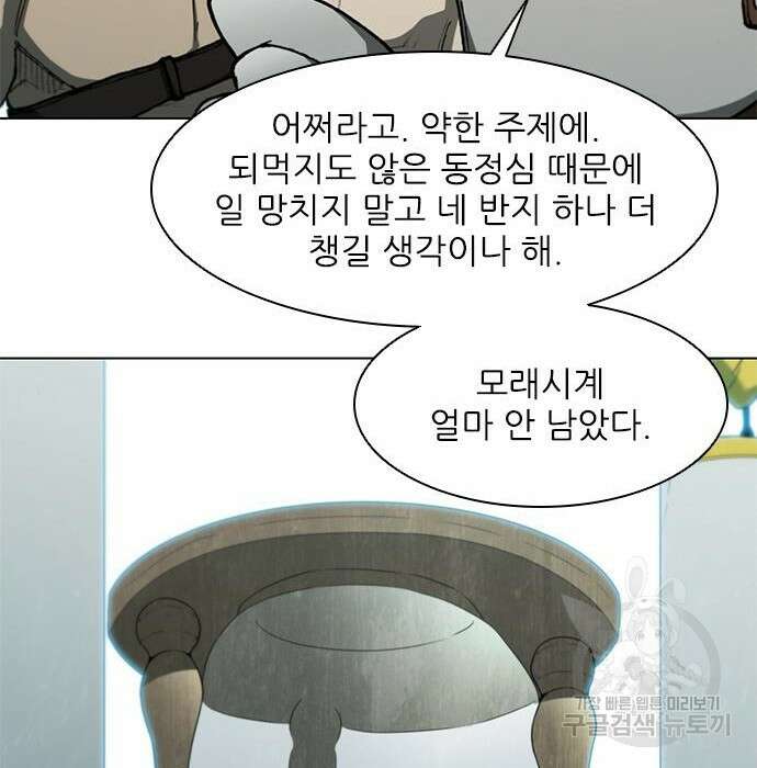 무사만리행 140화 73
