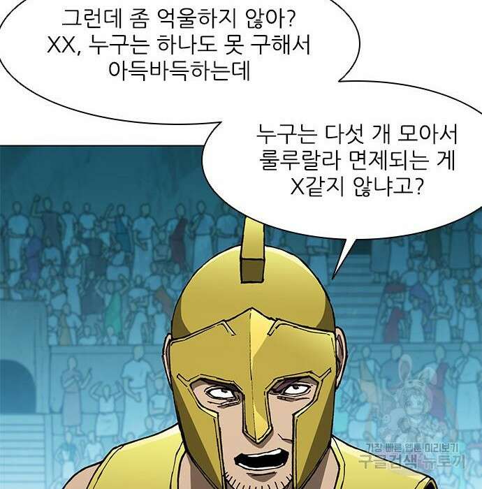 무사만리행 140화 88