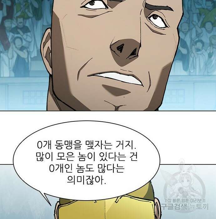 무사만리행 140화 90