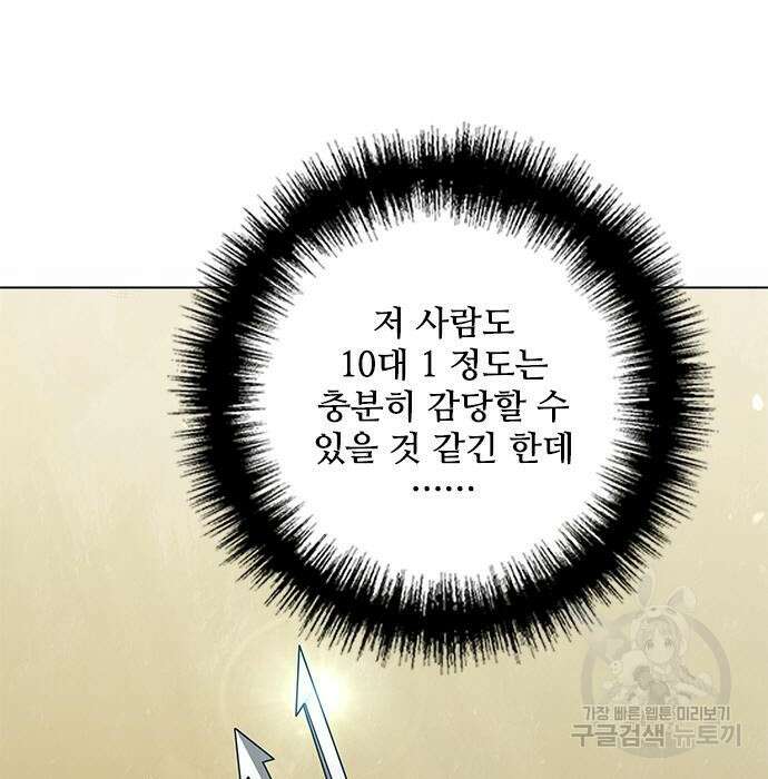 무사만리행 140화 101