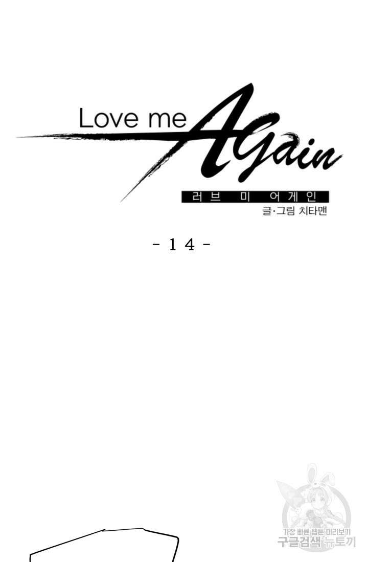 LOVE ME AGAIN(러브 미 어게인) 14화 6