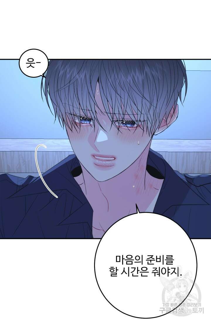 LOVE ME AGAIN(러브 미 어게인) 14화 14