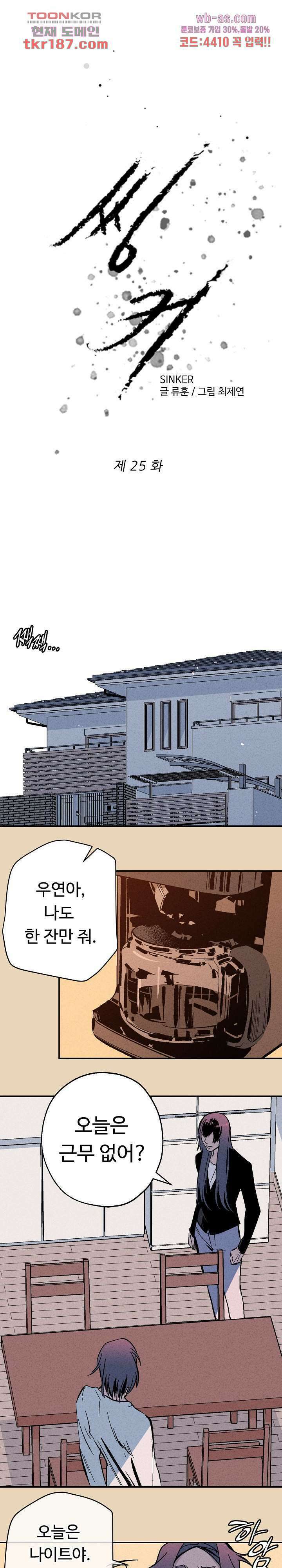씽커 25화 1