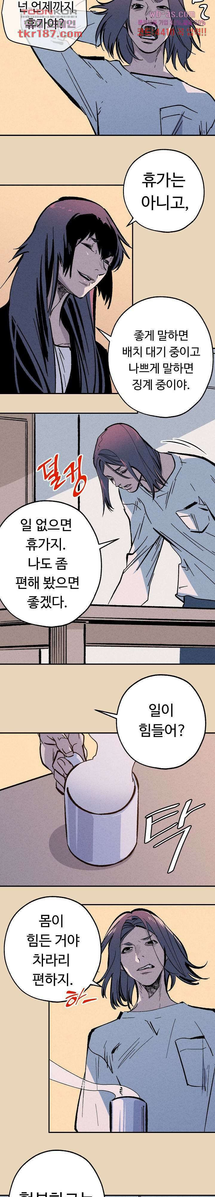 씽커 25화 2