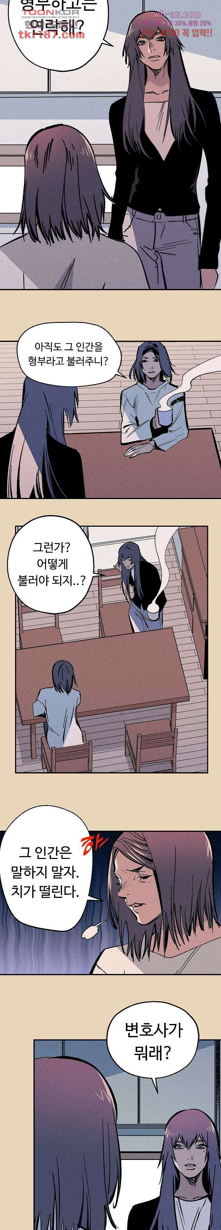 씽커 25화 3