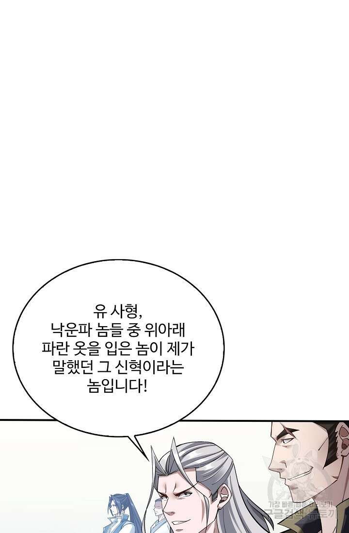 절세종주로 귀환하다 37화 3