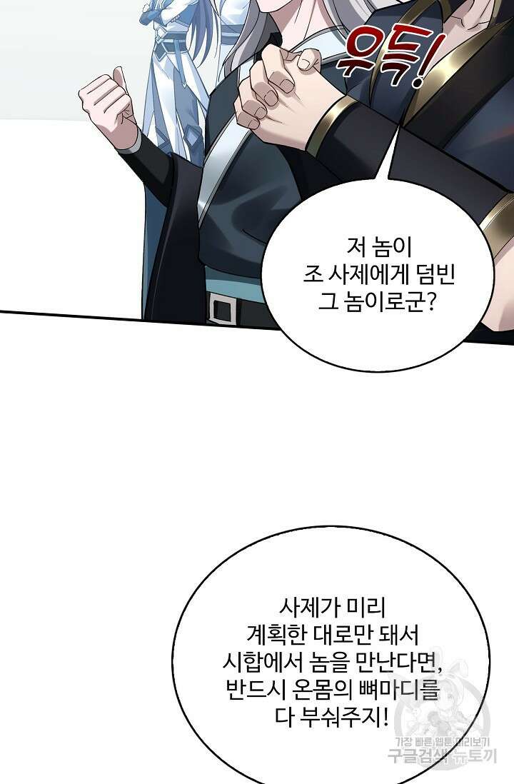 절세종주로 귀환하다 37화 4