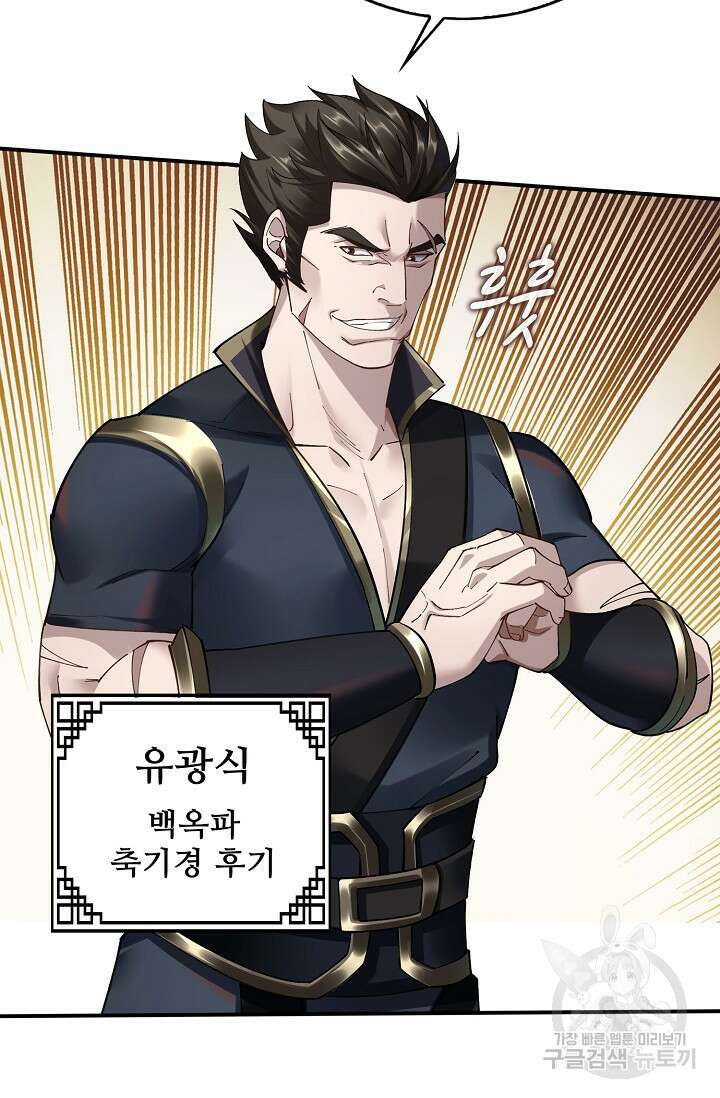 절세종주로 귀환하다 37화 5