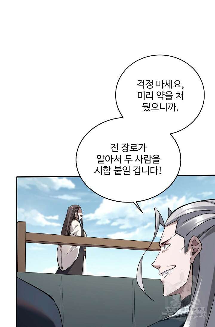 절세종주로 귀환하다 37화 6