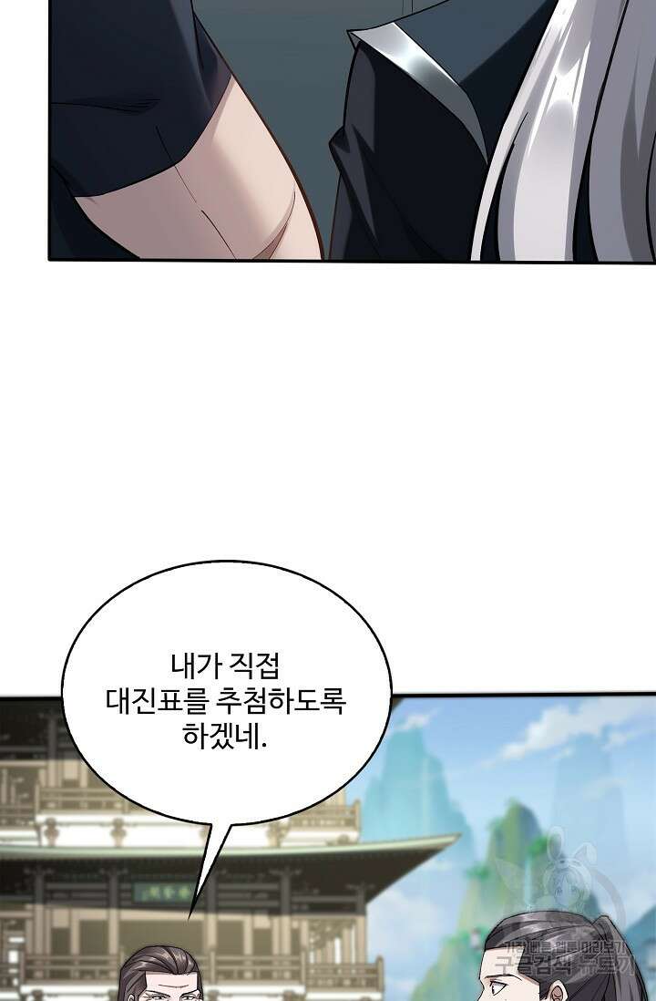 절세종주로 귀환하다 37화 7