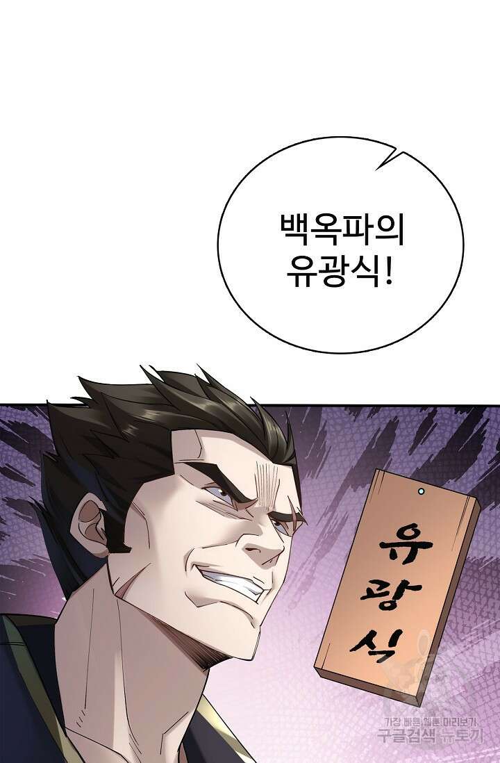절세종주로 귀환하다 37화 11