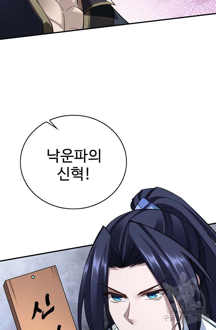 절세종주로 귀환하다 37화 12