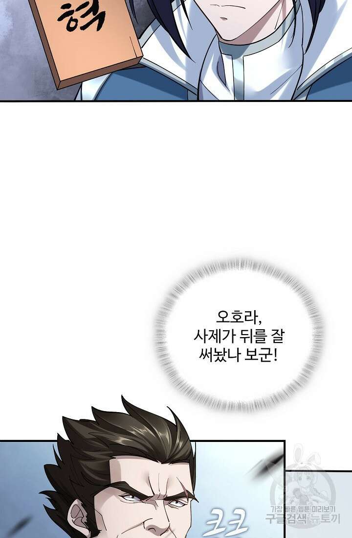 절세종주로 귀환하다 37화 13