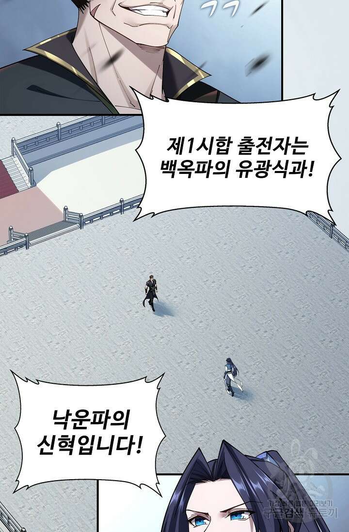 절세종주로 귀환하다 37화 14