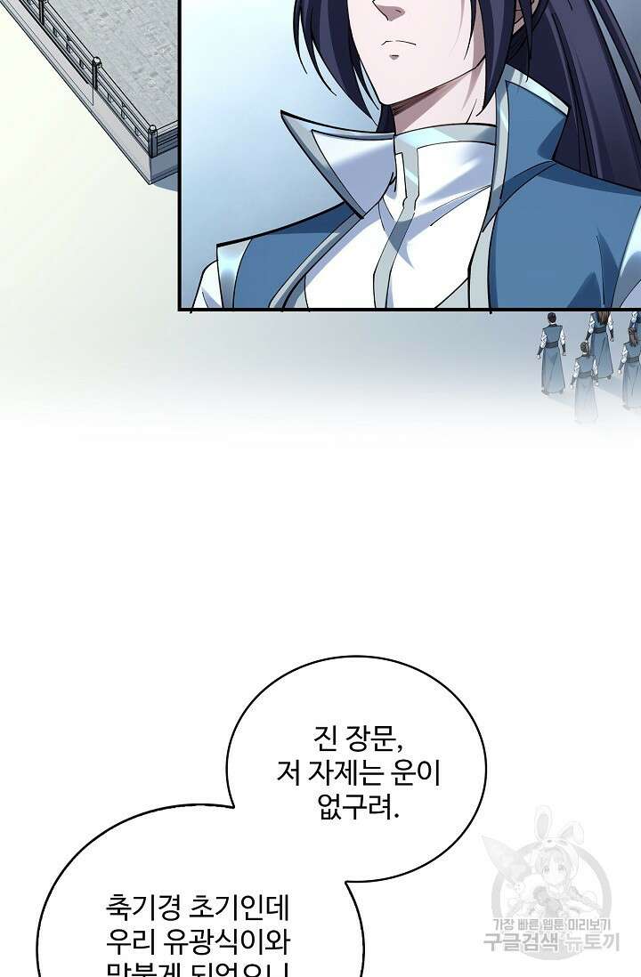 절세종주로 귀환하다 37화 15