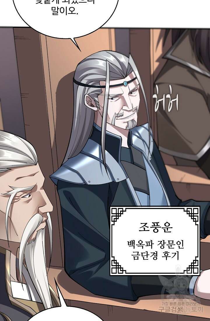 절세종주로 귀환하다 37화 16