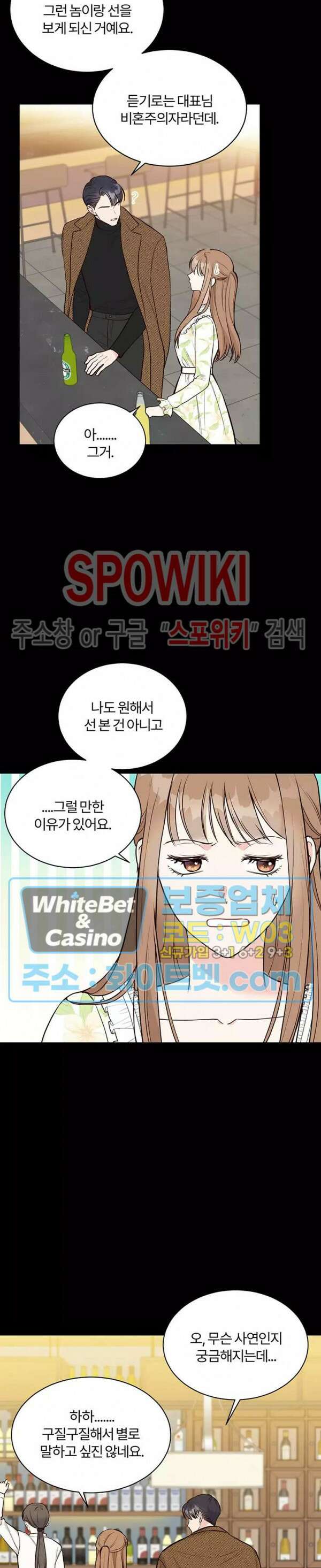이 결혼은 그저 계약입니다 3화 6