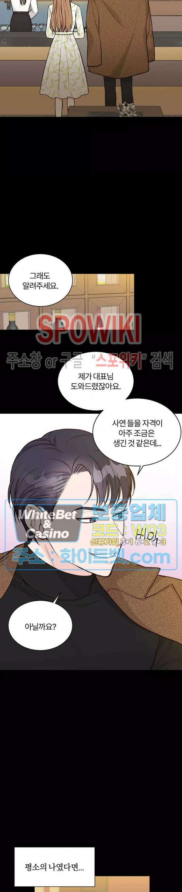 이 결혼은 그저 계약입니다 3화 7
