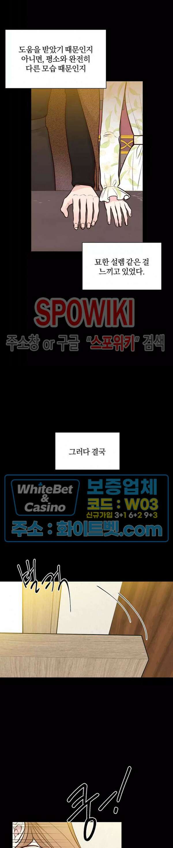 이 결혼은 그저 계약입니다 3화 9
