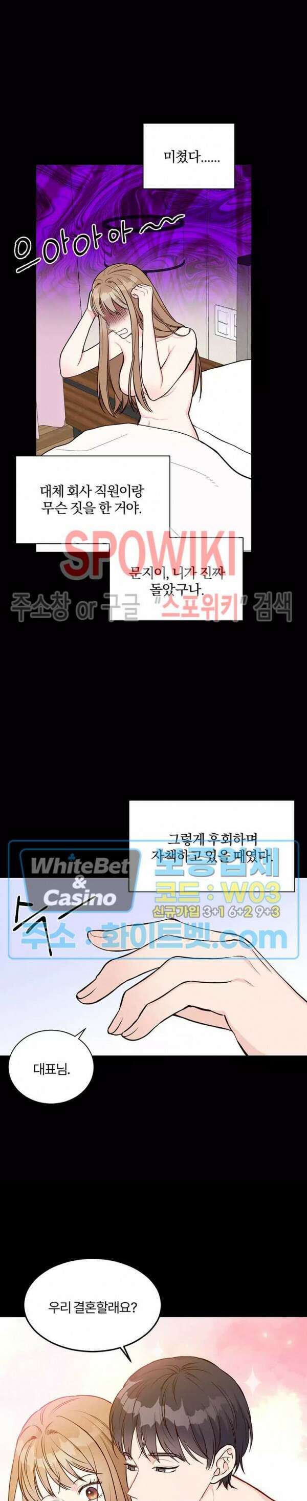 이 결혼은 그저 계약입니다 3화 19
