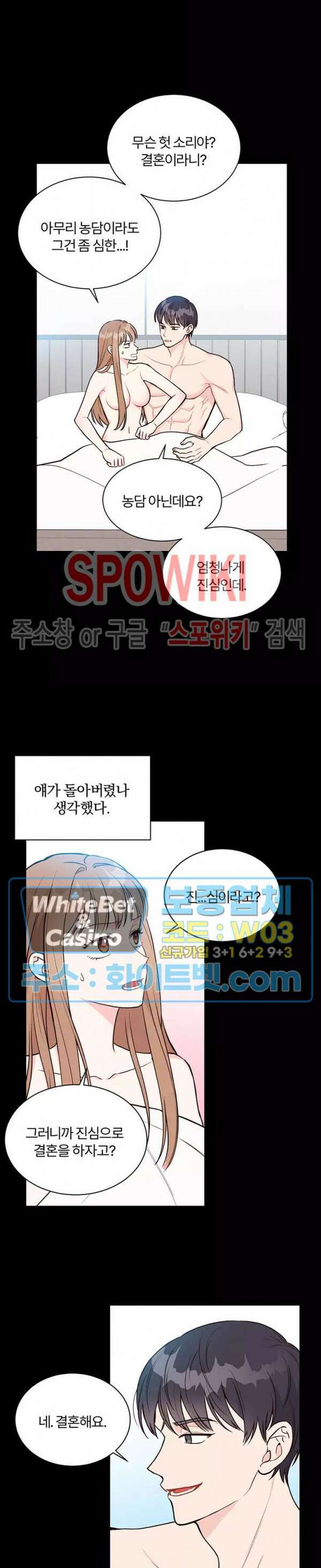 이 결혼은 그저 계약입니다 3화 21