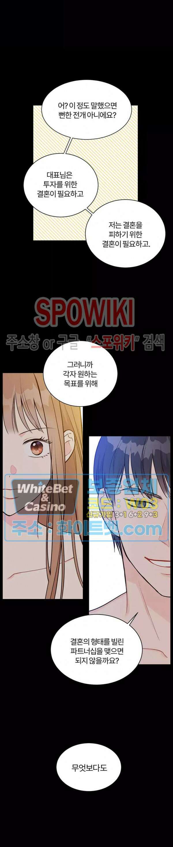 이 결혼은 그저 계약입니다 3화 23