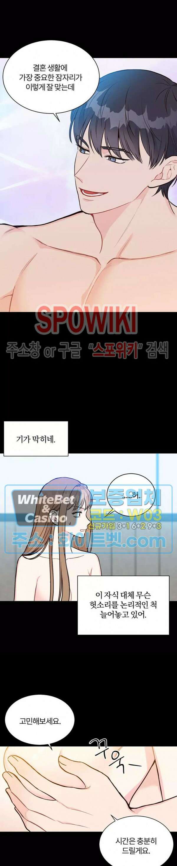 이 결혼은 그저 계약입니다 3화 24