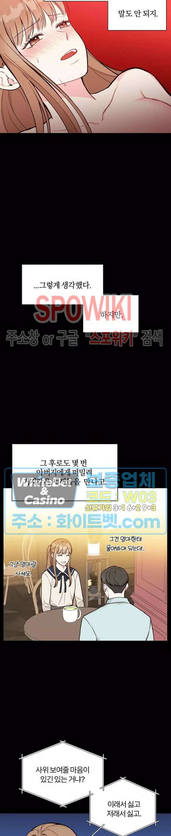 이 결혼은 그저 계약입니다 3화 27