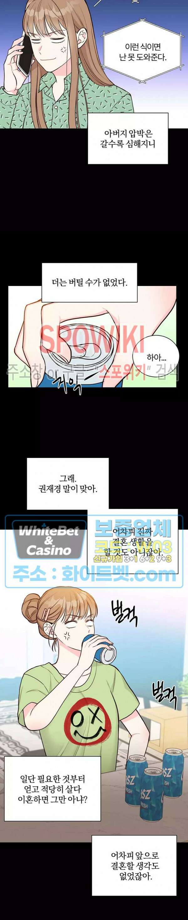 이 결혼은 그저 계약입니다 3화 28