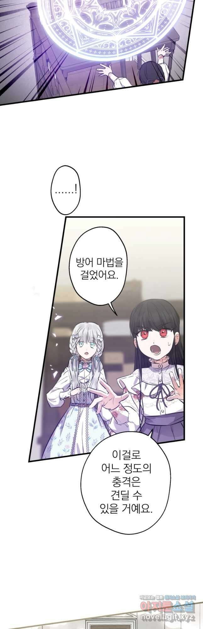 세계관 최강자들이 내게 집착한다 74화 2